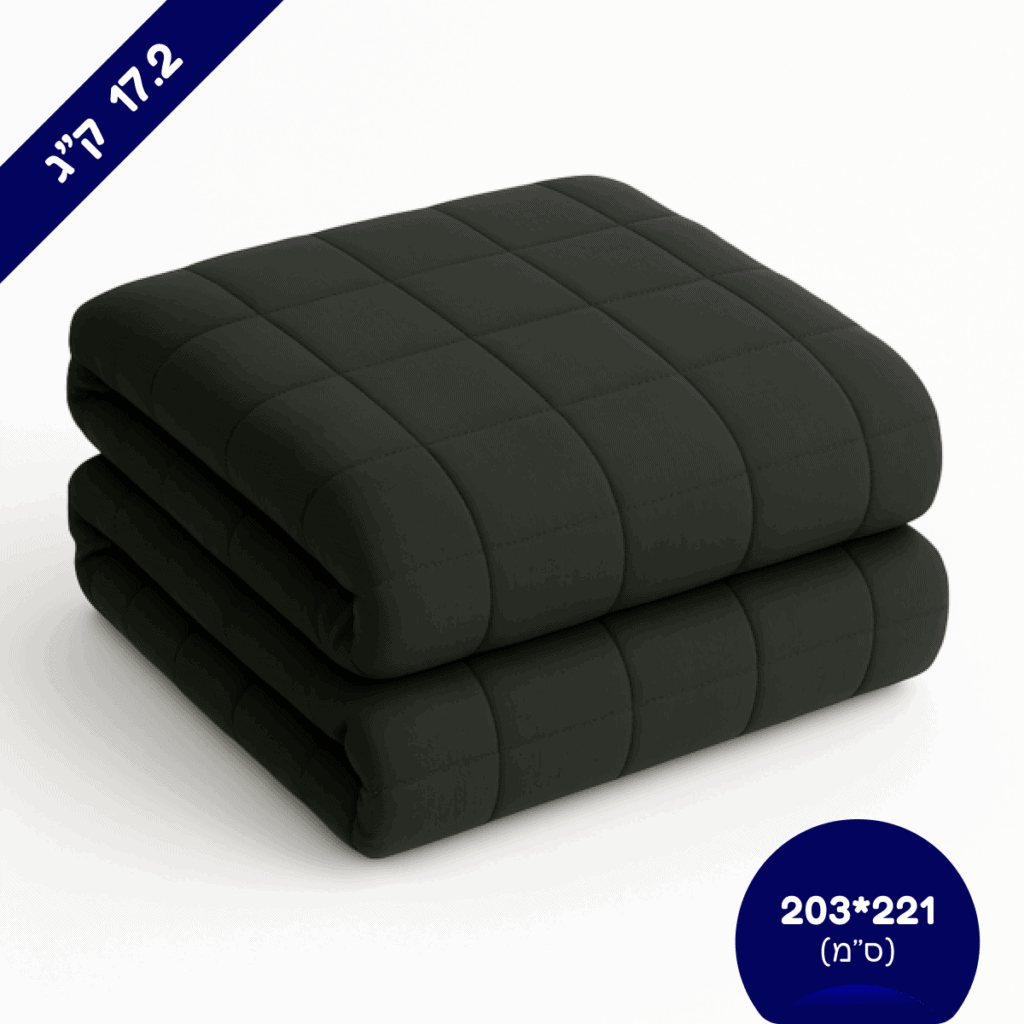 שמיכה כבדה טיפולית למיטה זוגית 17.2 ק"ג